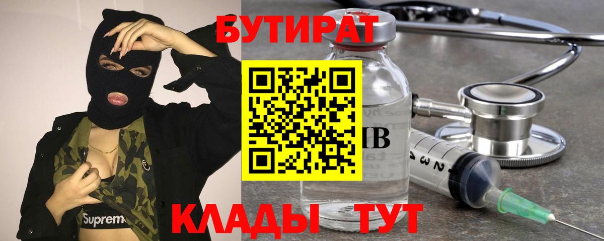 Калуга  БУТИРАТ  Вход с VPN  БУТИРАТ вода 