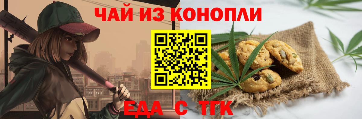 Еда ТГК марихуана  Вход с VPN  Калуга 