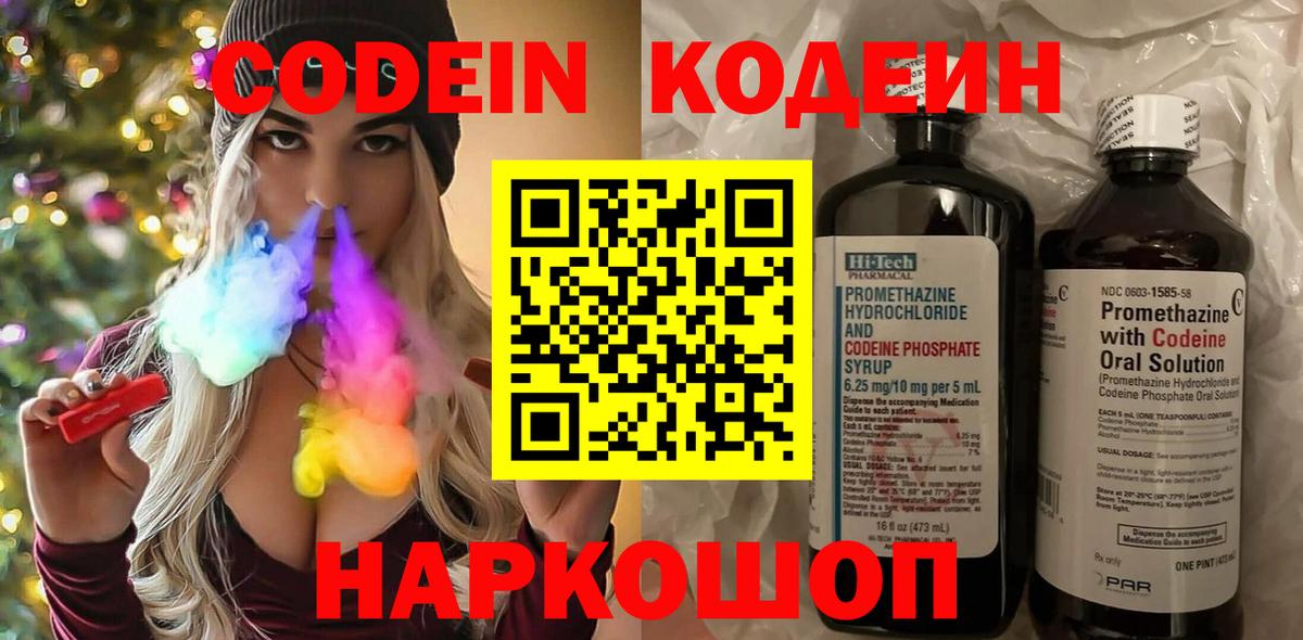 Калуга  Кодеин напиток Lean (лин)  Вход с VPN 