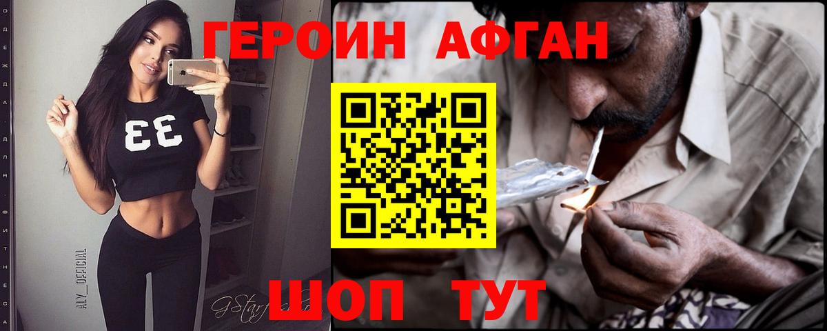 ГЕРОИН Афган Калуга